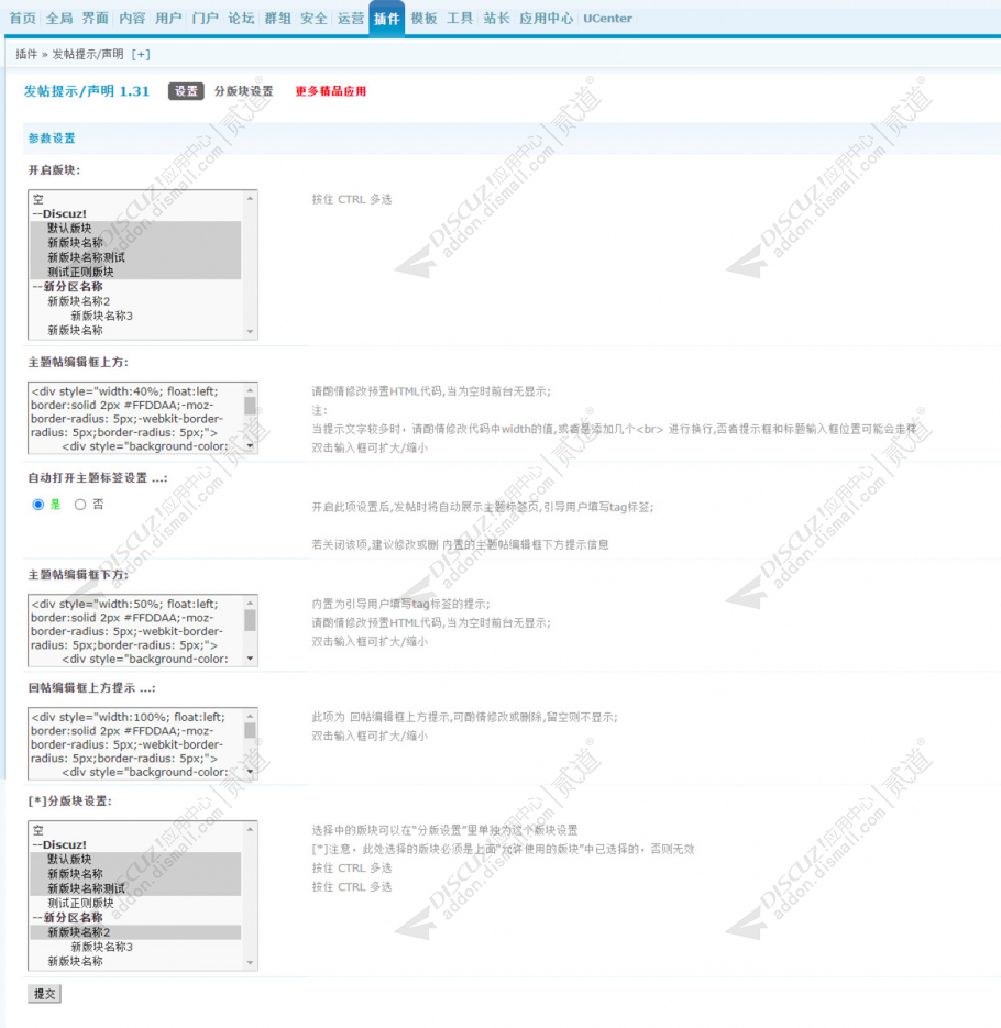 discuz发帖提示声明截图1 discuz发帖提示声明截图1