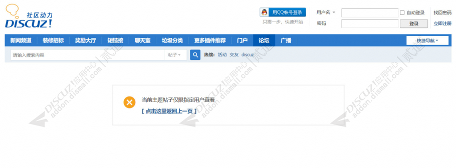 discuz帖子指定用户可见截图2 discuz帖子指定用户可见截图2