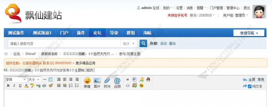 discuz发帖提示声明截图4 discuz发帖提示声明截图4