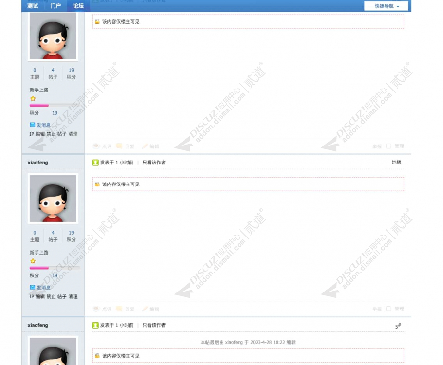 discuz回复楼主可见截图1 discuz回复楼主可见截图1