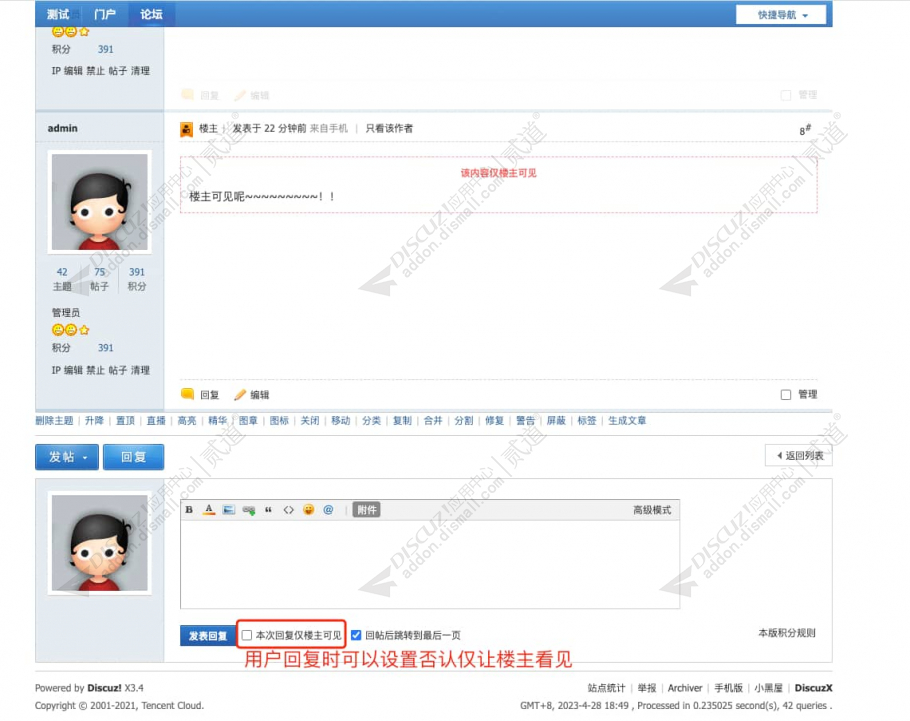 discuz回复楼主可见截图2 discuz回复楼主可见截图2
