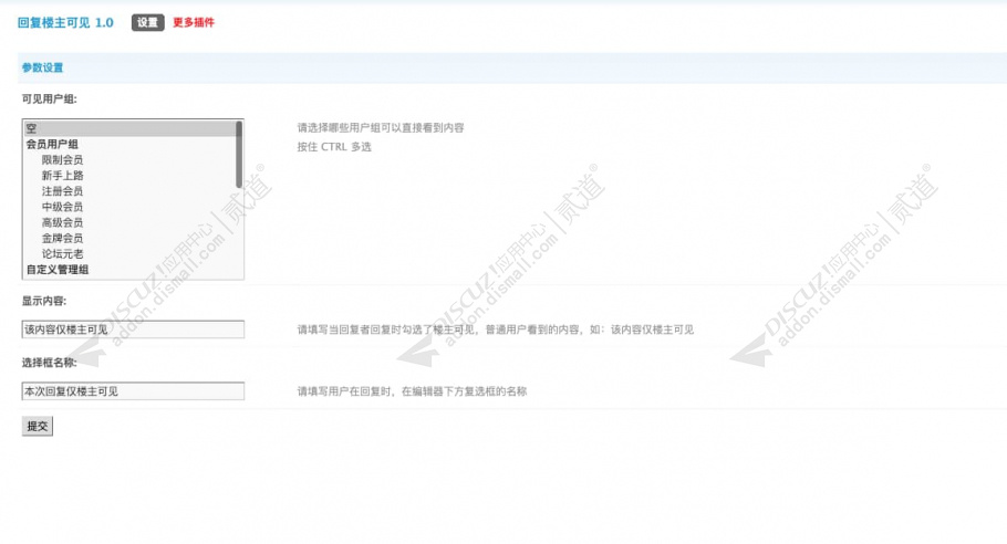 discuz回复楼主可见截图4 discuz回复楼主可见截图4