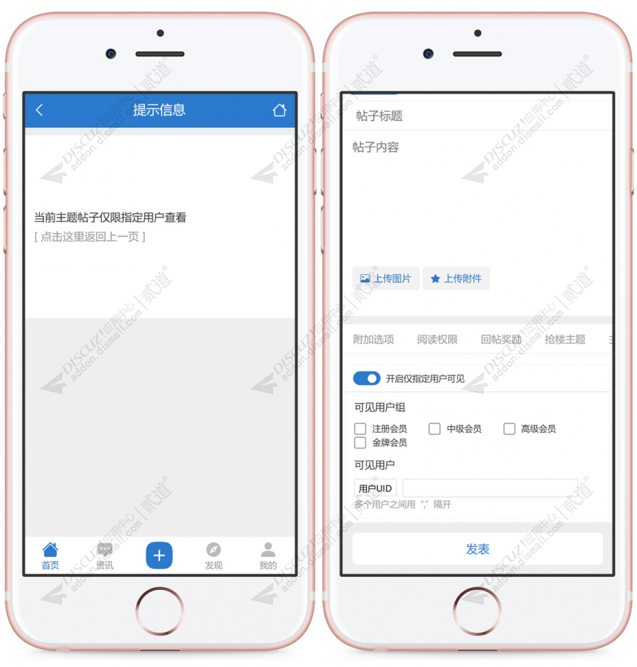 discuz帖子指定用户可见截图3 discuz帖子指定用户可见截图3