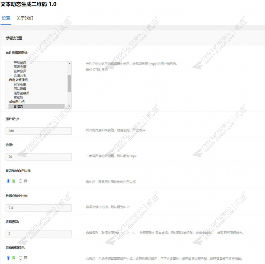 discuz文本动态生成二维码截图1 discuz文本动态生成二维码截图1