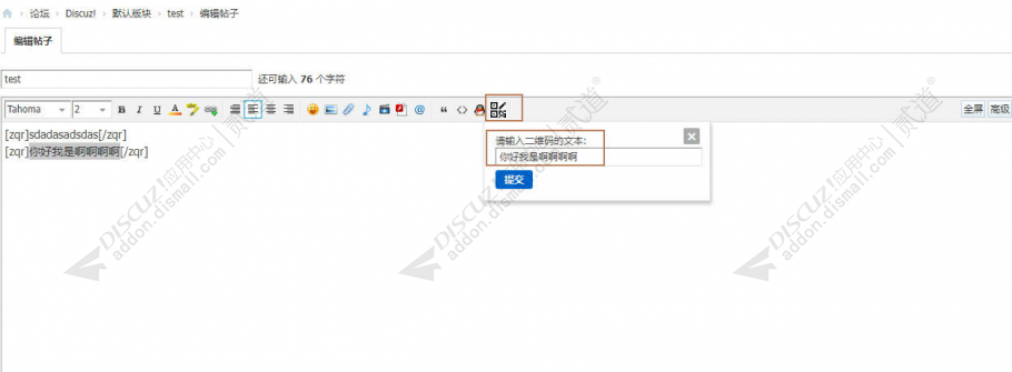 discuz文本动态生成二维码截图3 discuz文本动态生成二维码截图3