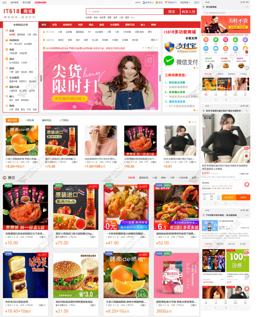 discuzit618多功能商城截图1 discuzit618多功能商城截图1