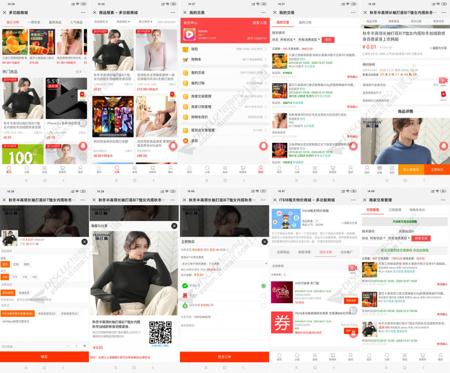 discuzit618多功能商城截图2 discuzit618多功能商城截图2