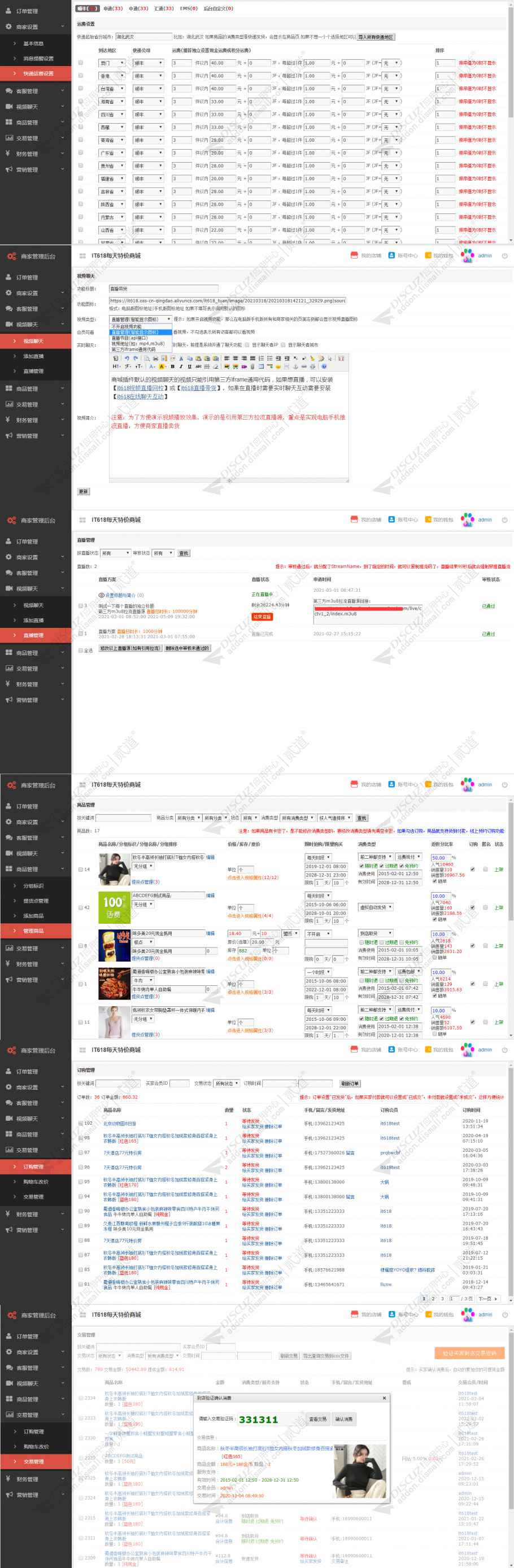 discuzit618多功能商城截图3 discuzit618多功能商城截图3