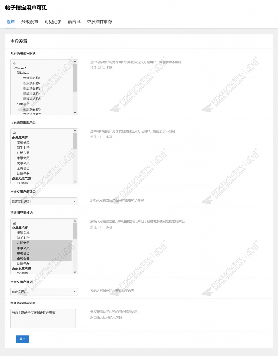 discuz帖子指定用户可见截图4 discuz帖子指定用户可见截图4