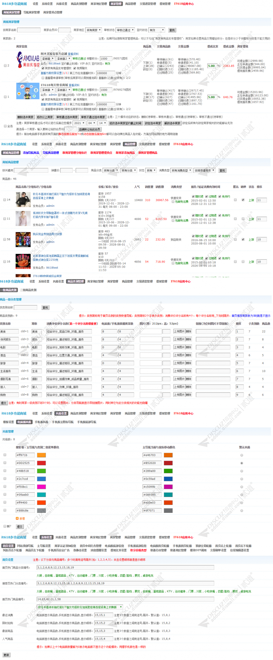 discuzit618多功能商城截图5 discuzit618多功能商城截图5