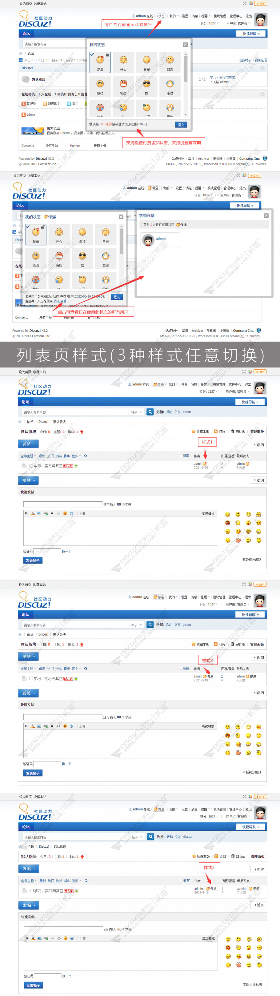discuz用户状态用户动态截图1 discuz用户状态用户动态截图1