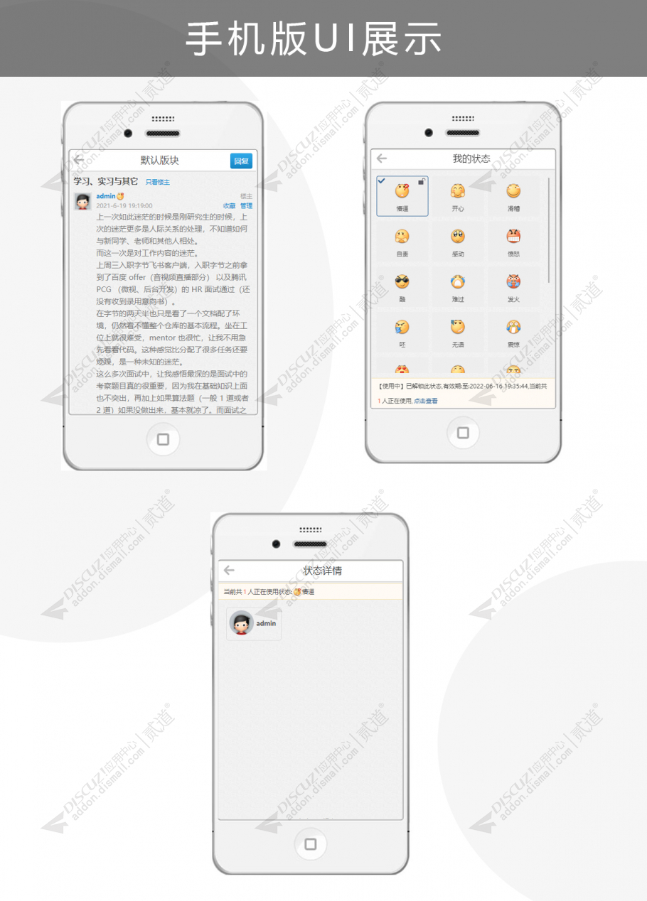 discuz用户状态用户动态截图4 discuz用户状态用户动态截图4