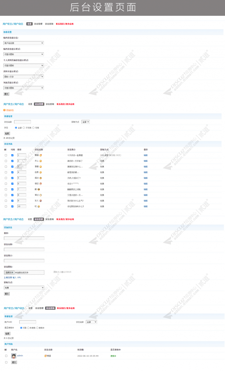 discuz用户状态用户动态截图5 discuz用户状态用户动态截图5