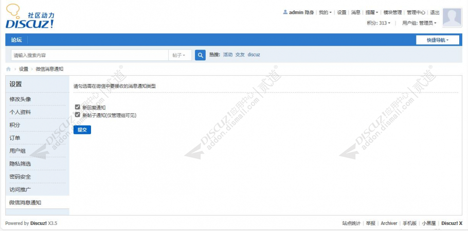 discuz微信公众号消息通知截图1 discuz微信公众号消息通知截图1