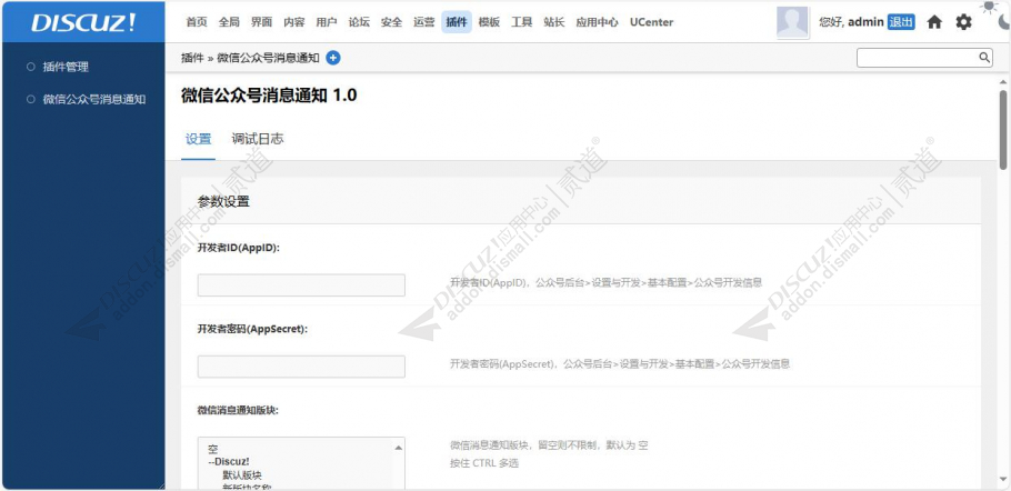 discuz微信公众号消息通知截图2 discuz微信公众号消息通知截图2