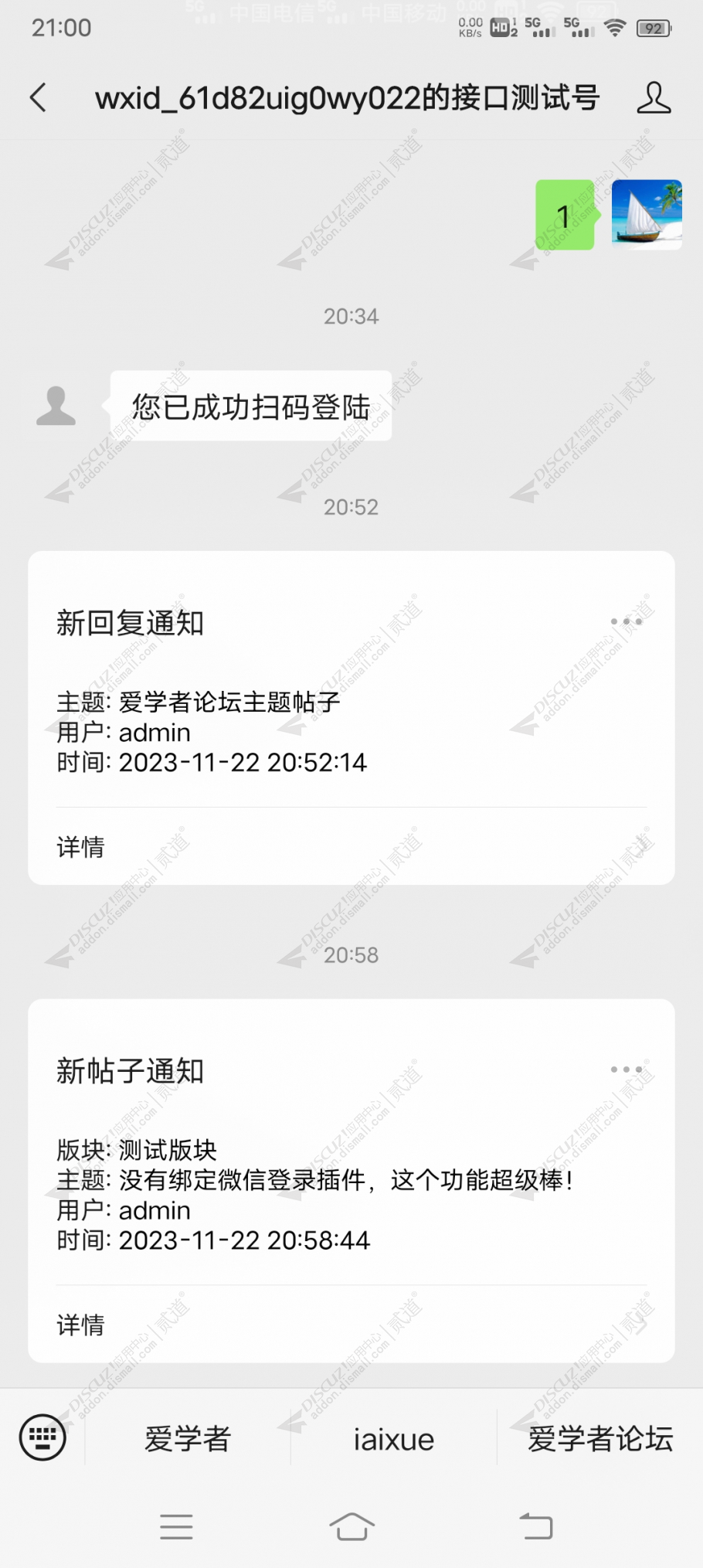 discuz微信公众号消息通知截图3 discuz微信公众号消息通知截图3