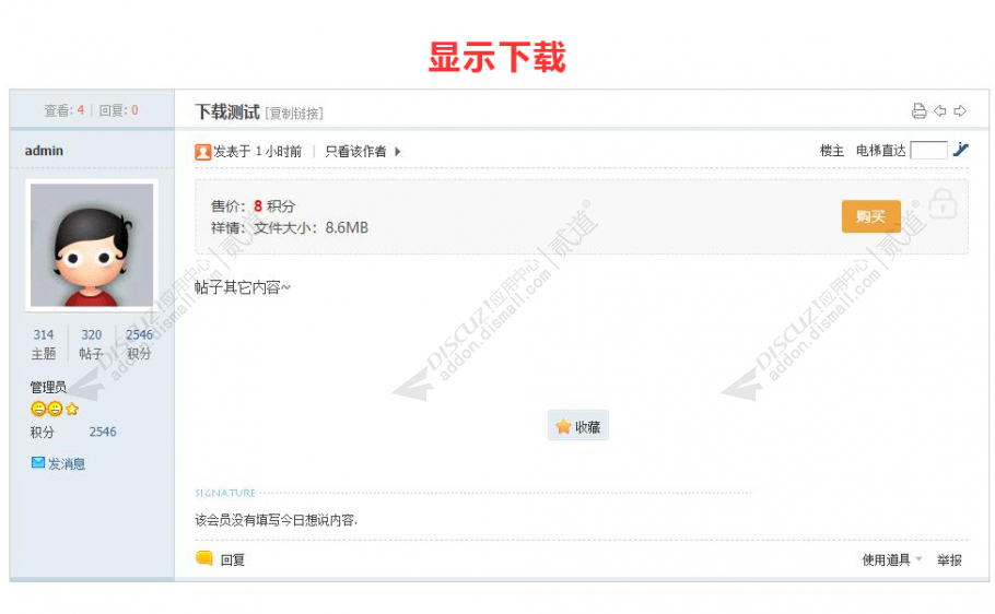 discuz积分下载截图1 discuz积分下载截图1