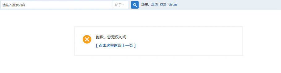 discuz禁止查看个人资料页截图2 discuz禁止查看个人资料页截图2