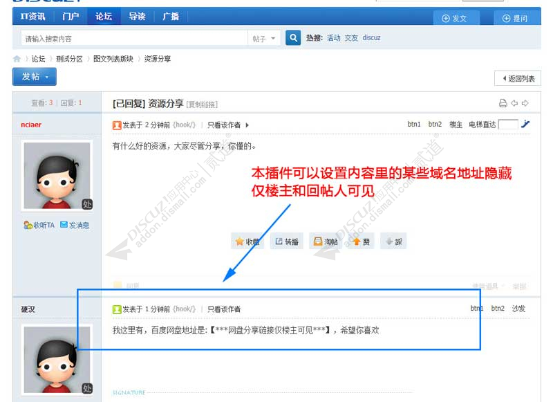 discuz贴子内容隐藏网址截图1 discuz贴子内容隐藏网址截图1