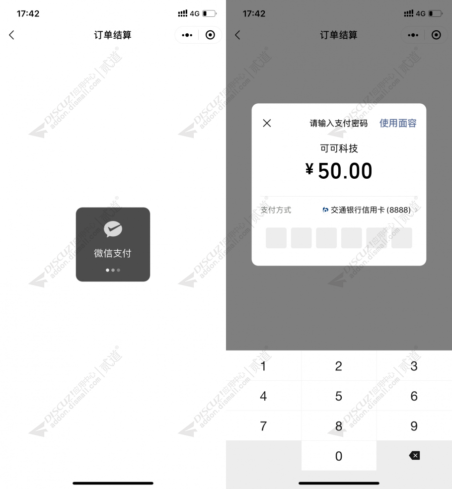 discuz可可小程序支付截图1 discuz可可小程序支付截图1
