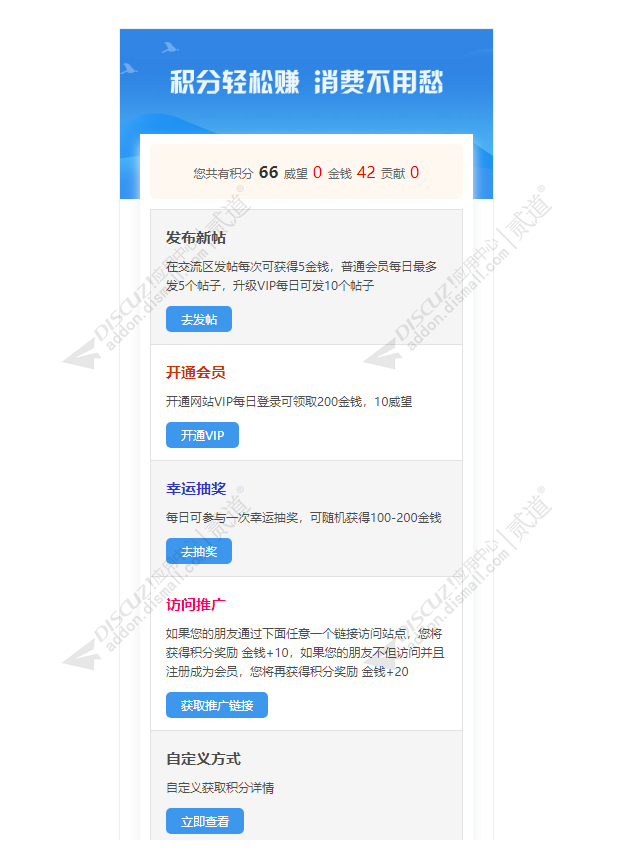 discuz获取积分引导页截图1 discuz获取积分引导页截图1