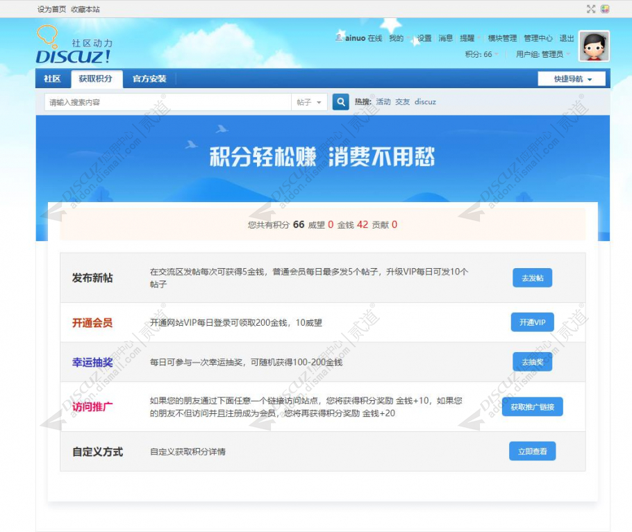 discuz获取积分引导页截图2 discuz获取积分引导页截图2