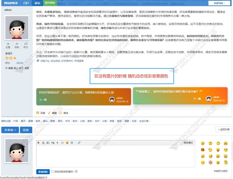 discuz炫彩上一篇下一篇截图2 discuz炫彩上一篇下一篇截图2
