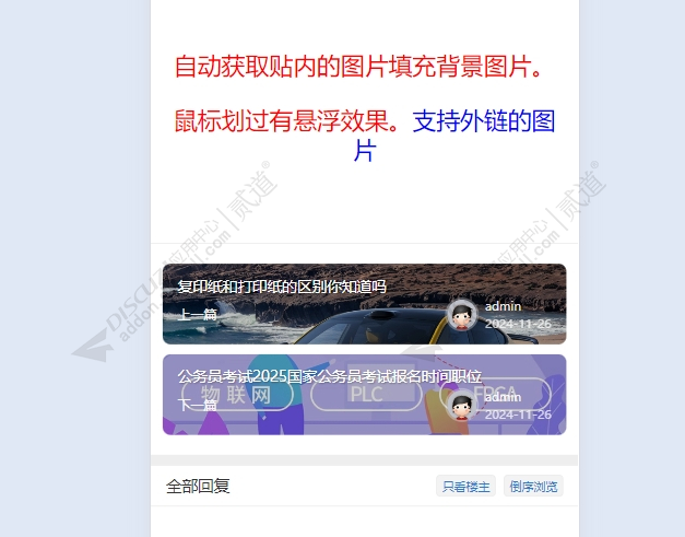 discuz炫彩上一篇下一篇截图3 discuz炫彩上一篇下一篇截图3