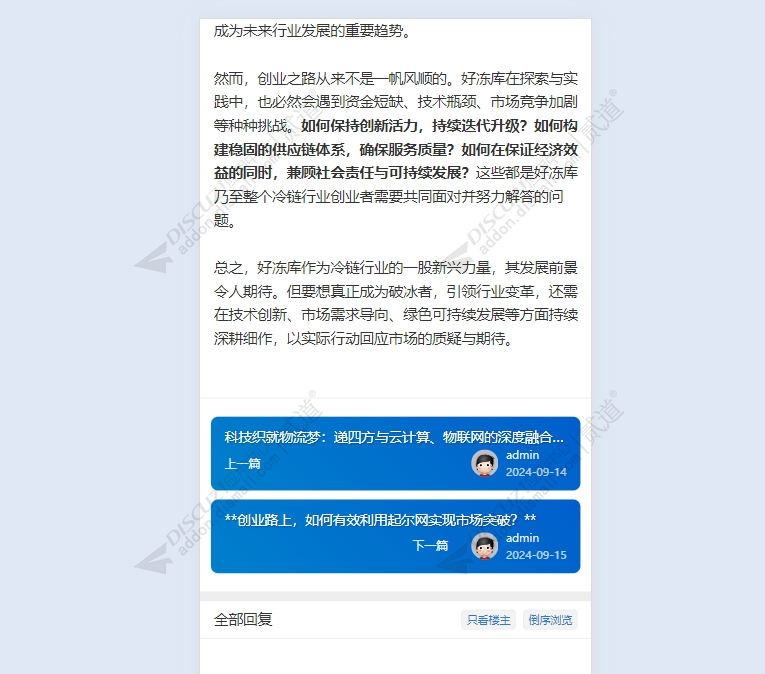 discuz炫彩上一篇下一篇截图4 discuz炫彩上一篇下一篇截图4
