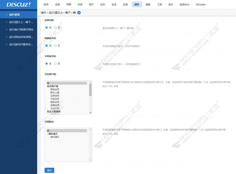 discuz炫彩上一篇下一篇截图5 discuz炫彩上一篇下一篇截图5