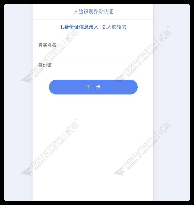 discuz人脸核身实名认证截图1 discuz人脸核身实名认证截图1