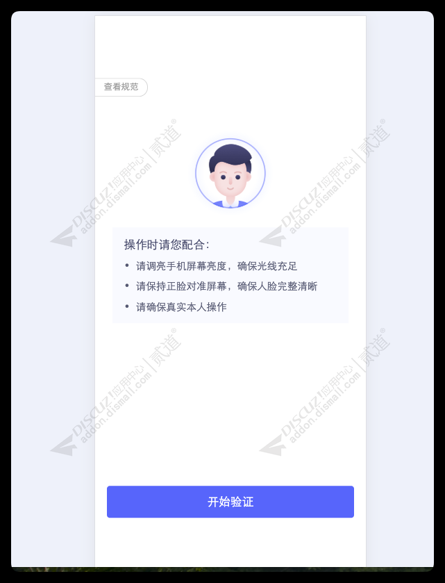 discuz人脸核身实名认证截图2 discuz人脸核身实名认证截图2