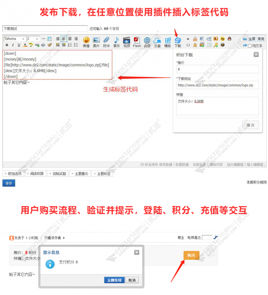 discuz积分下载截图3 discuz积分下载截图3