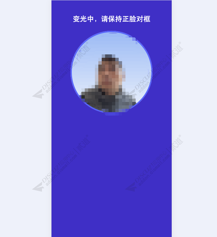discuz人脸核身实名认证截图3 discuz人脸核身实名认证截图3