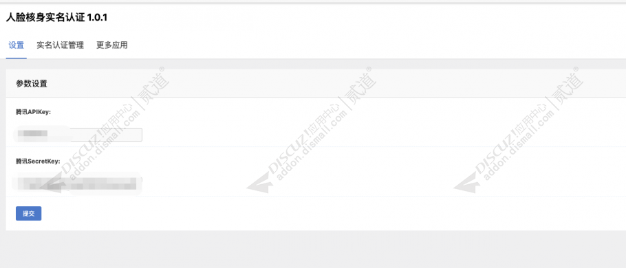 discuz人脸核身实名认证截图5 discuz人脸核身实名认证截图5