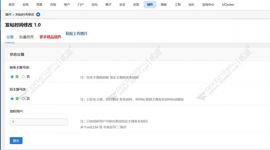 discuz修改发帖时间截图1 discuz修改发帖时间截图1