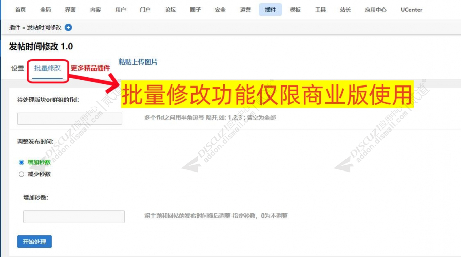 discuz修改发帖时间截图2 discuz修改发帖时间截图2