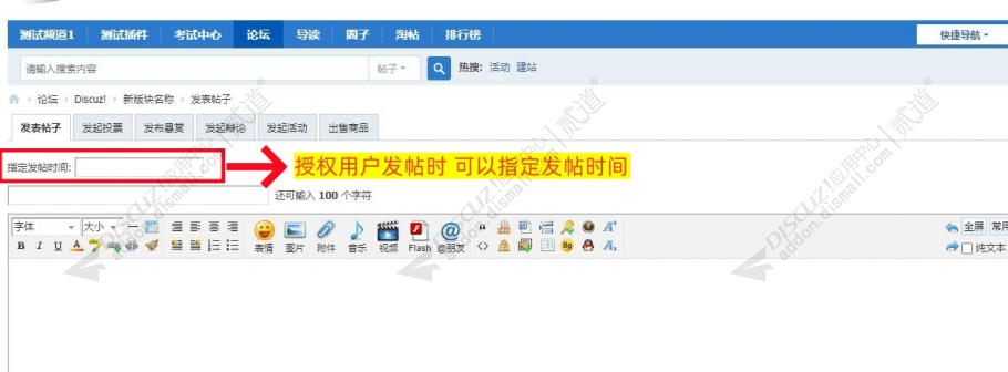 discuz修改发帖时间截图3 discuz修改发帖时间截图3