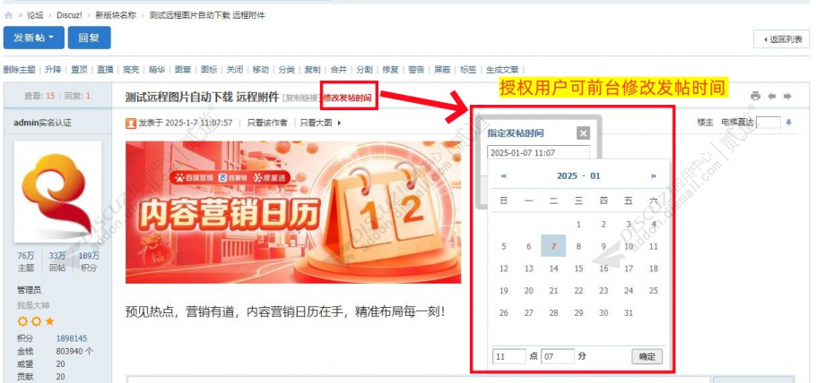 discuz修改发帖时间截图4 discuz修改发帖时间截图4