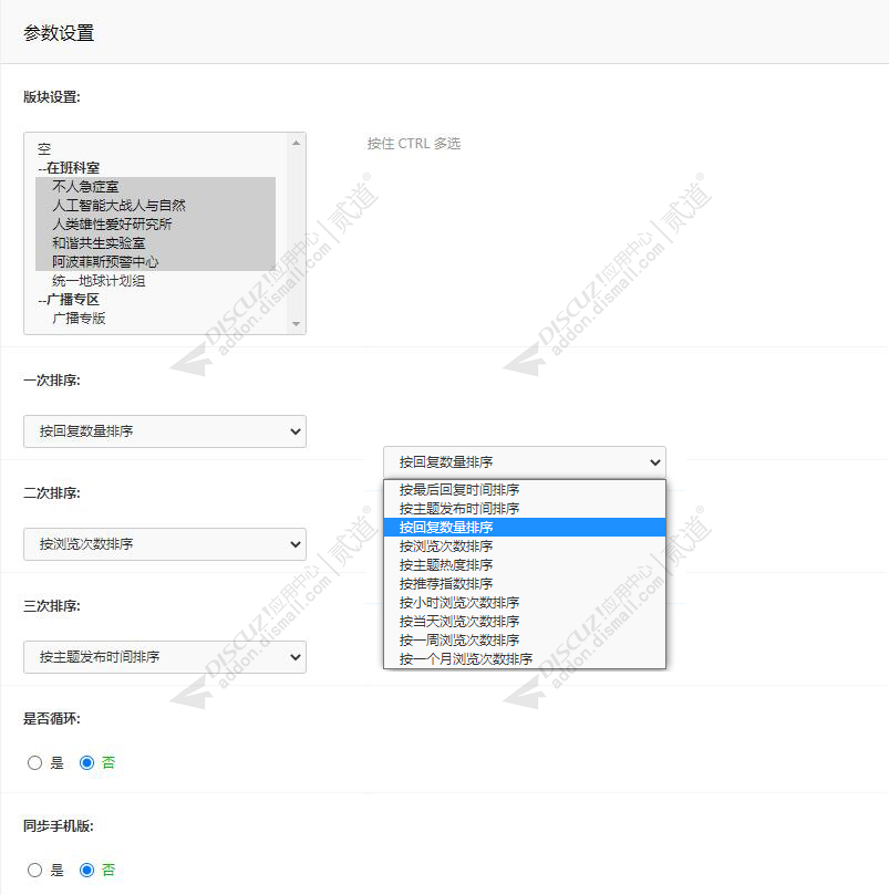 discuz三次排序截图1 discuz三次排序截图1