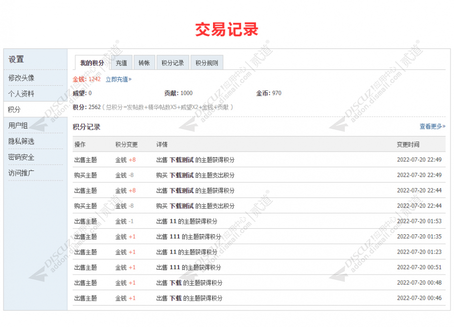 discuz积分下载截图4 discuz积分下载截图4