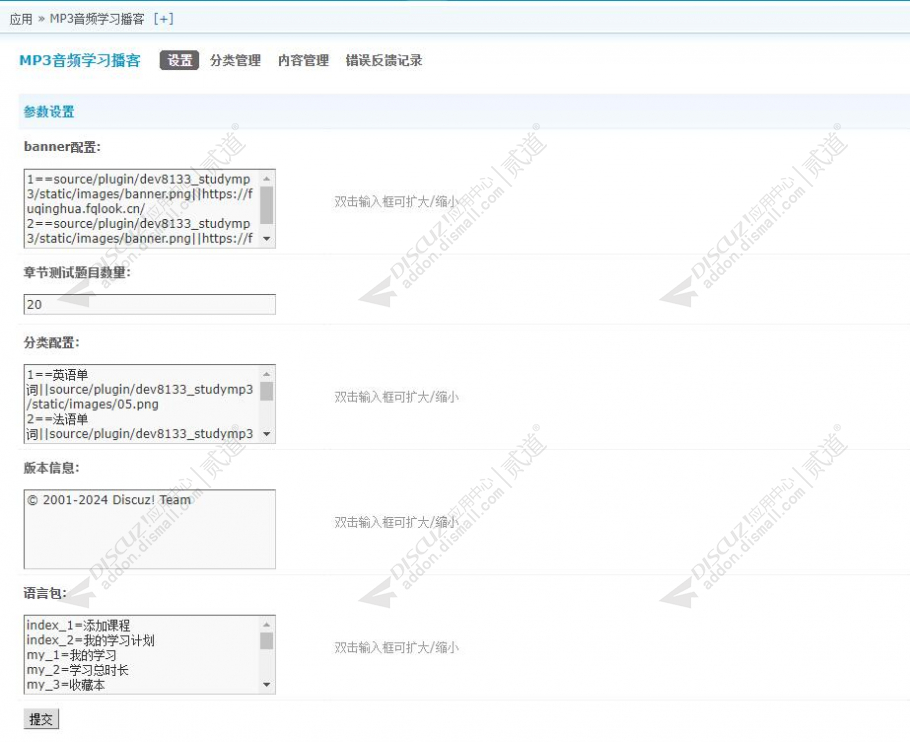 discuzMP3音频学习播客截图1 discuzMP3音频学习播客截图1