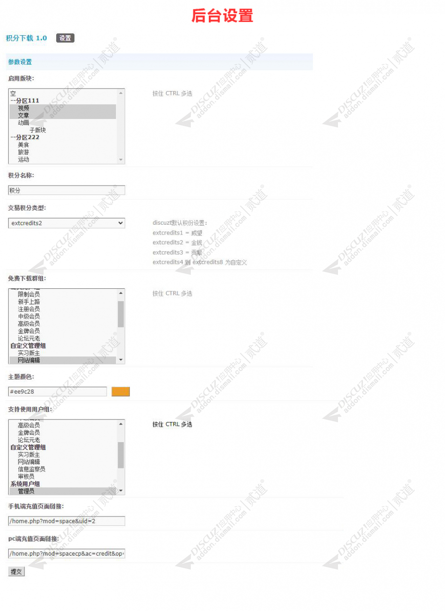 discuz积分下载截图5 discuz积分下载截图5