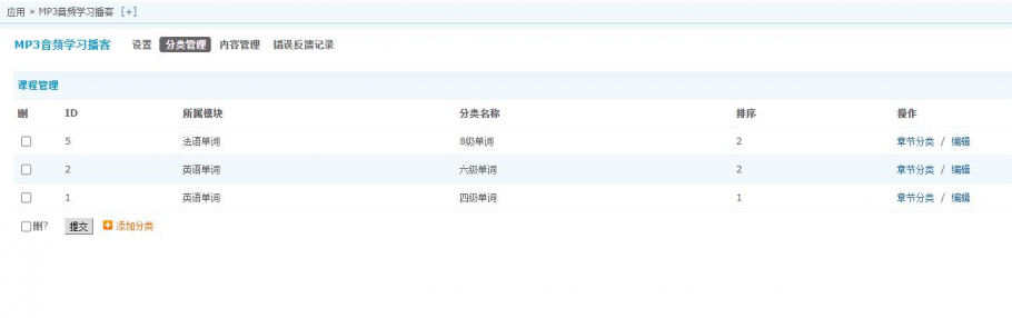 discuzMP3音频学习播客截图2 discuzMP3音频学习播客截图2
