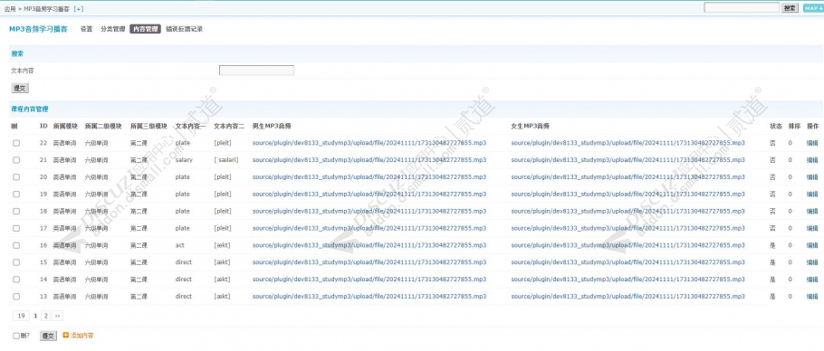 discuzMP3音频学习播客截图3 discuzMP3音频学习播客截图3