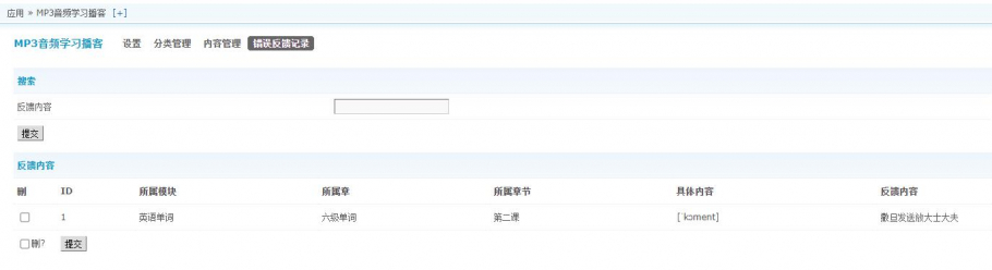 discuzMP3音频学习播客截图4 discuzMP3音频学习播客截图4