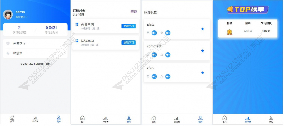 discuzMP3音频学习播客截图6 discuzMP3音频学习播客截图6