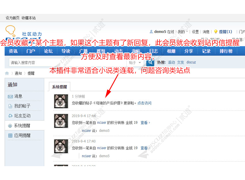 discuz贴子更新提醒收藏者截图1 discuz贴子更新提醒收藏者截图1