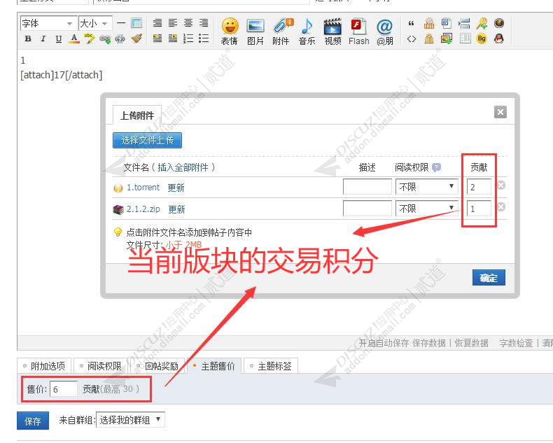 discuz版块交易积分自定义截图3 discuz版块交易积分自定义截图3