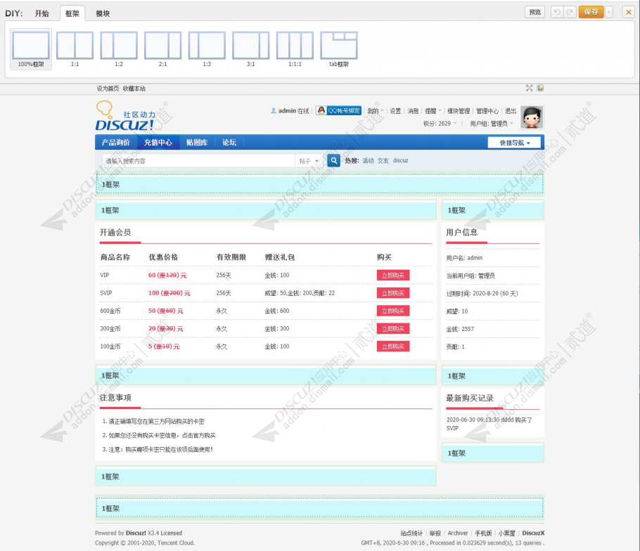 discuz充值卡密截图2 discuz充值卡密截图2
